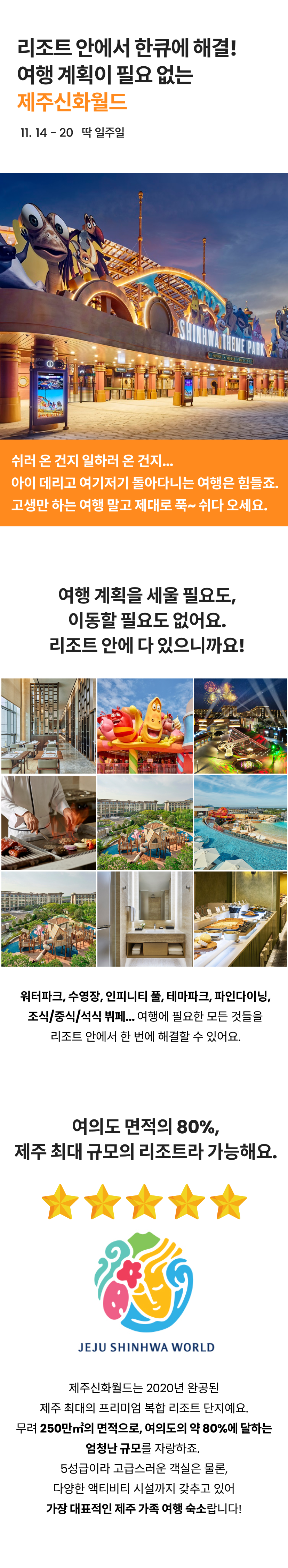 제주신화월드 기획전 01.png